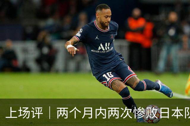 上场评｜两个月内两次惨败日本队，中国男篮输掉的远不止20分